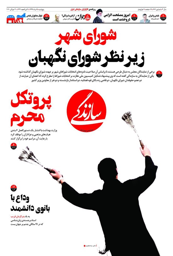 تصویر جلد کتاب روزنامه سازندگی ـ شماره ۷۱۶ ـ ۹ مرداد ۹۹