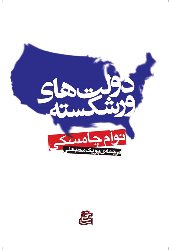 تصویر جلد کتاب دولتهای ورشکسته