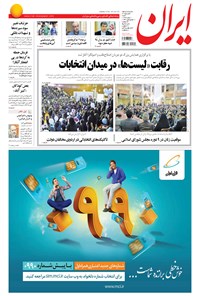 تصویر جلد کتاب ایران - ۱۳۹۴ شنبه ۱ اسفند