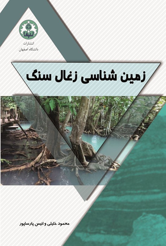 تصویر جلد کتاب زمینشناسی زغالسنگ