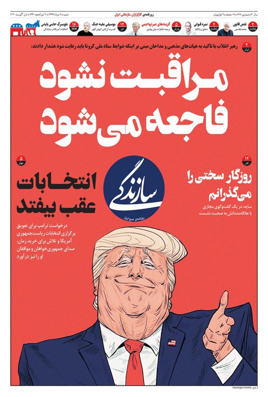 تصویر جلد کتاب روزنامه سازندگی ـ شماره ۷۱۷ ـ ۱۱ مرداد ۹۹