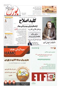 تصویر جلد کتاب هفتهنامه اطلاعات بورس ـ شماره ۳۶۲ ـ ۱۱ مرداد ۱۳۹۹