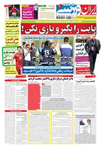 روزنامه ایران ورزشی - ۱۳۹۴ يکشنبه ۱۶ فروردين 