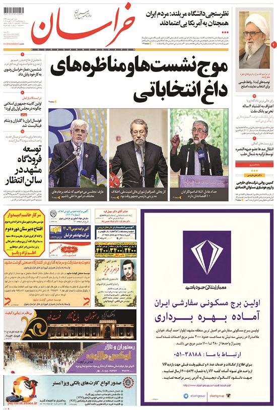 تصویر جلد کتاب خراسان - ۱۳۹۴ شنبه ۱ اسفند