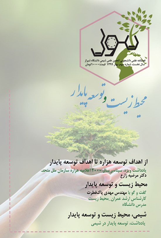 تصویر جلد کتاب فصلنامه علمی دانشجویی مول ـ شماره ۳ _ بهار ۹۹ (انجمن علمی شیمی دانشگاه شیراز)