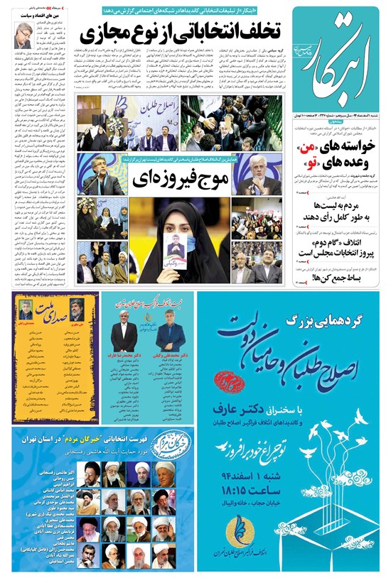 تصویر جلد کتاب ابتکار - ۰۱ اسفند ۱۳۹۴