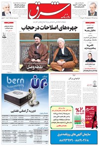 تصویر جلد کتاب شرق - ۱۳۹۴ شنبه ۱ اسفند