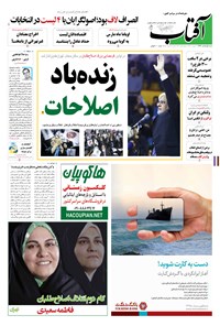 تصویر جلد کتاب آفتاب یزد - ۰۱ اسفند ۱۳۹۴