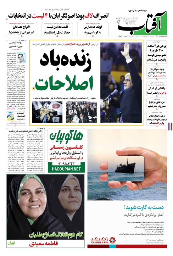 تصویر جلد کتاب آفتاب یزد - ۰۱ اسفند ۱۳۹۴