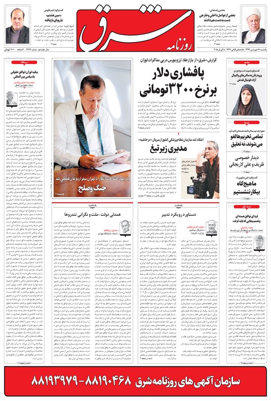 تصویر جلد کتاب شرق - ۱۳۹۴ يکشنبه ۱۶ فروردين