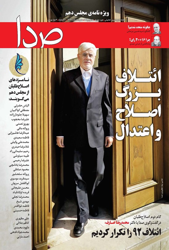 تصویر جلد کتاب هفتهنامه صدا – شماره ۷۴ – ۱ اسفند ۹۵
