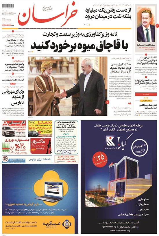 تصویر جلد کتاب خراسان - ۱۳۹۴ يکشنبه ۲ اسفند