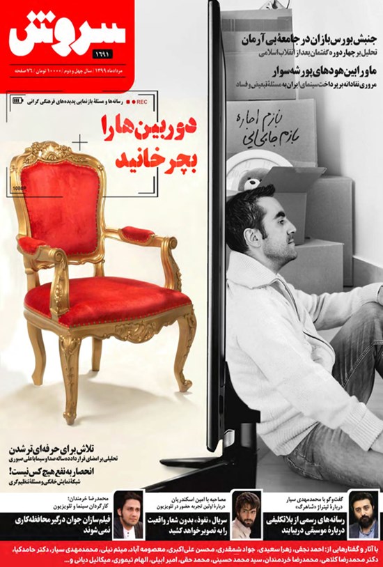 تصویر جلد کتاب هفتهنامه سروش ـ شماره ۱۶۹۱ ـ مرداد ۹۹
