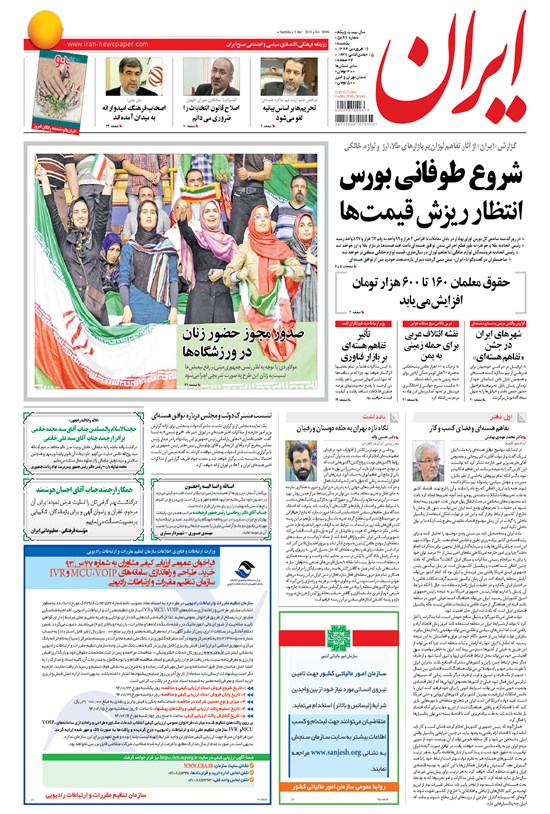 تصویر جلد کتاب ایران - ۱۳۹۴ يکشنبه ۱۶ فروردين