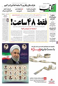 تصویر جلد کتاب آفتاب یزد - ۰۲ اسفند ۱۳۹۴