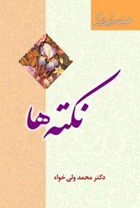 کتاب نکته‌ها اثر محمد ولی خواه