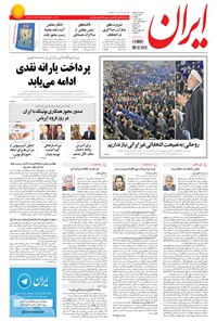 تصویر جلد کتاب ایران - ۱۳۹۴ يکشنبه ۲ اسفند