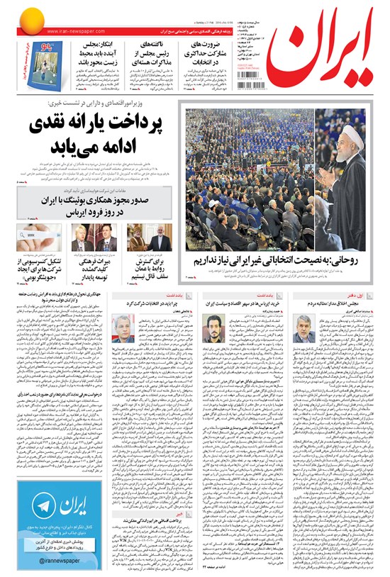 تصویر جلد کتاب ایران - ۱۳۹۴ يکشنبه ۲ اسفند