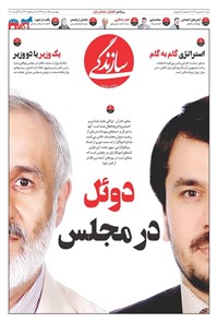 تصویر جلد کتاب روزنامه سازندگی ـ شماره ۷۲۱ ـ ۱۵ مرداد ۹۹