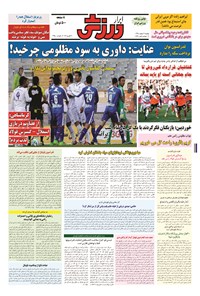 تصویر جلد کتاب ابرار ورزشی - ۱۳۹۴/۱۲/۲