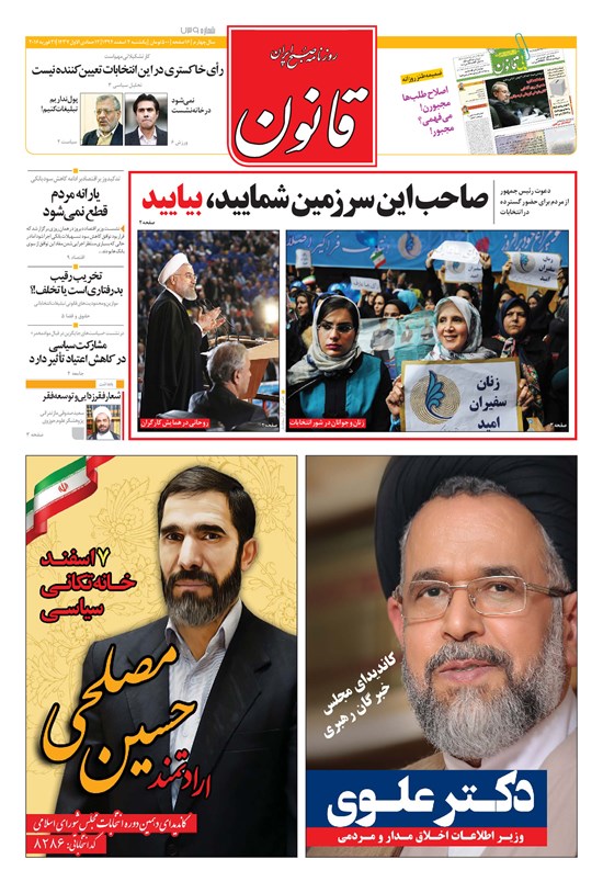 تصویر جلد کتاب قانون - ۱۳۹۴ يکشنبه ۲ اسفند