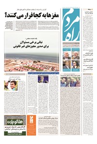 روزنامه راه مردم - ۱۳۹۴ يکشنبه ۱۶ فروردين 