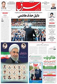 تصویر جلد کتاب شرق - ۱۳۹۴ يکشنبه ۲ اسفند