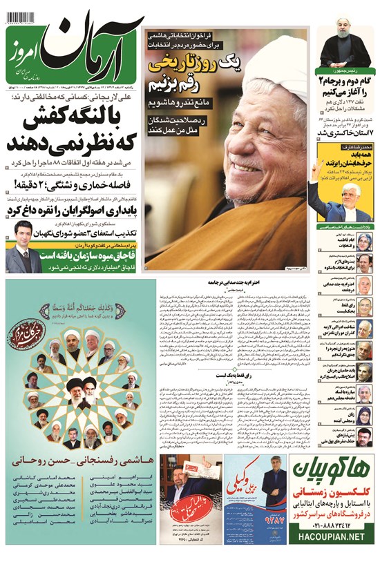تصویر جلد کتاب آرمان - ۱۳۹۴ يکشنبه ۲ اسفند