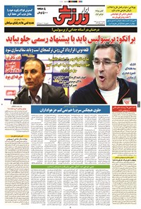 تصویر جلد کتاب ابرار ورزشی - ۱۳۹۴/۱/۱۶