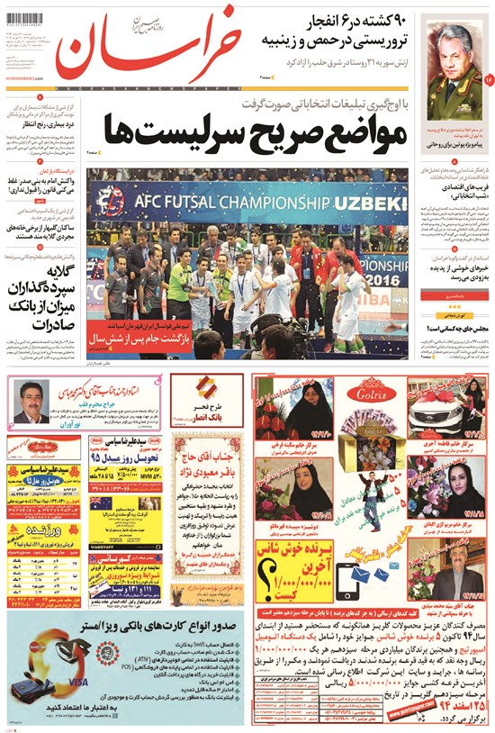 تصویر جلد کتاب خراسان - ۱۳۹۴ دوشنبه ۳ اسفند