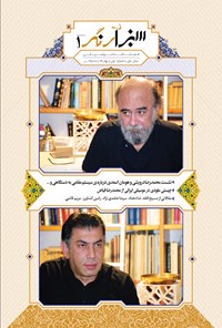 تصویر جلد کتاب فصلنامه موسیقی سبزارنگ ـ شماره اول ـ بهار ۱۳۹۹