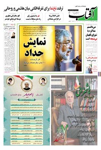 تصویر جلد کتاب آفتاب یزد - ۰۳ اسفند ۱۳۹۴