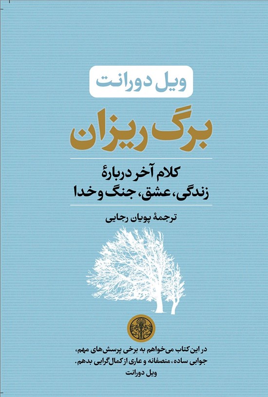 تصویر جلد کتاب برگریزان
