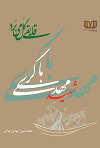تصویر جلد کتاب قایقی گُل می‌بُرد