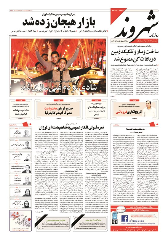 تصویر جلد کتاب شهروند - ۱۳۹۴ يکشنبه ۱۶ فروردين