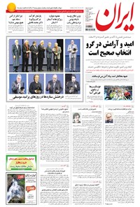 تصویر جلد کتاب ایران - ۱۳۹۴ دوشنبه ۳ اسفند