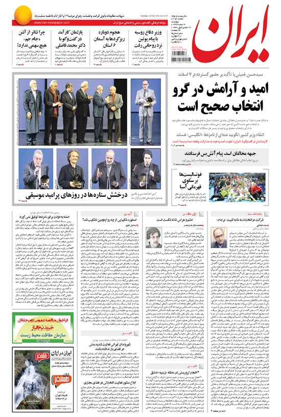 تصویر جلد کتاب ایران - ۱۳۹۴ دوشنبه ۳ اسفند
