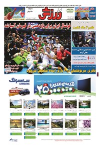 تصویر جلد کتاب ابرار ورزشی - ۱۳۹۴/۱۲/۳