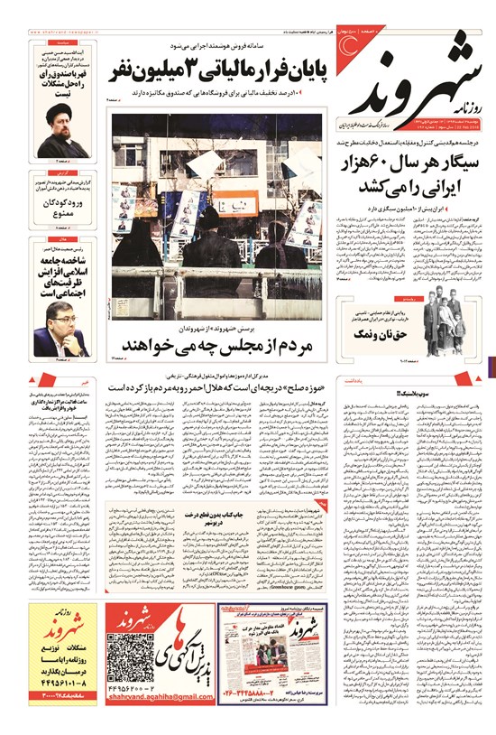 تصویر جلد کتاب شهروند - ۱۳۹۴ دوشنبه ۳ اسفند