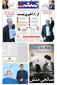 تصویر جلد کتاب جهان صنعت - ۰۳ اسفند ۱۳۹۴