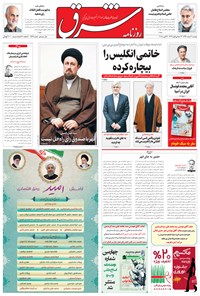 تصویر جلد کتاب شرق - ۱۳۹۴ دوشنبه ۳ اسفند