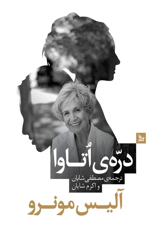 تصویر جلد کتاب درهی اُتاوا
