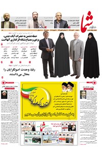 تصویر جلد کتاب هفته نامه شما ـ شماره ۹۳۸ـ ۳ اسفند۹۴