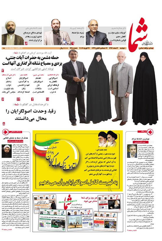 تصویر جلد کتاب هفته نامه شما ـ شماره ۹۳۸ـ ۳ اسفند۹۴