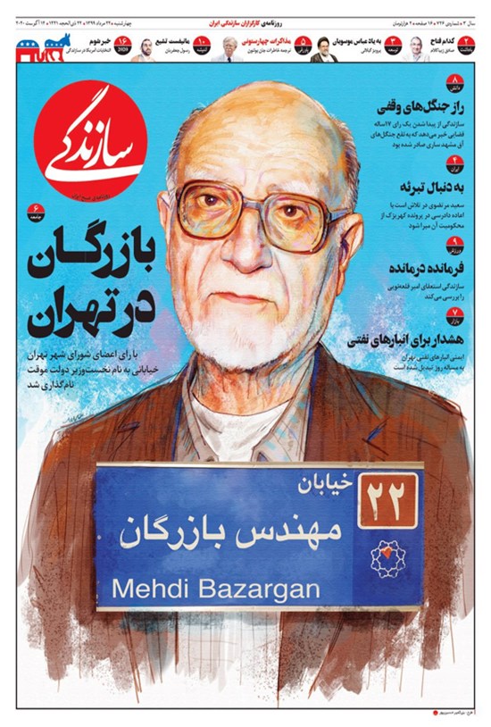 تصویر جلد کتاب روزنامه سازندگی ـ شماره ۷۲۶ ـ ۲۲ مرداد ۹۹