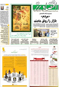 تصویر جلد کتاب هفتهنامه اقتصاد برتر ـ شماره ۶۲ ـ ۲۵ اسفند۹۳