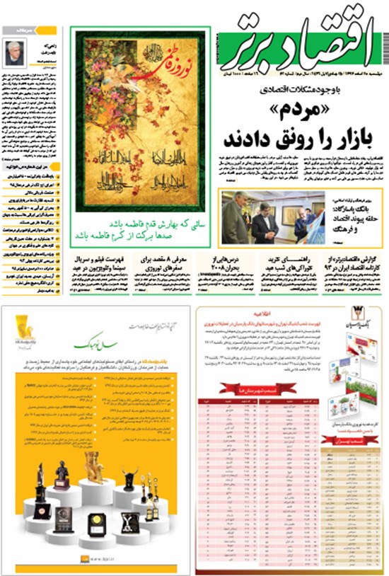 تصویر جلد کتاب هفتهنامه اقتصاد برتر ـ شماره ۶۲ ـ ۲۵ اسفند۹۳