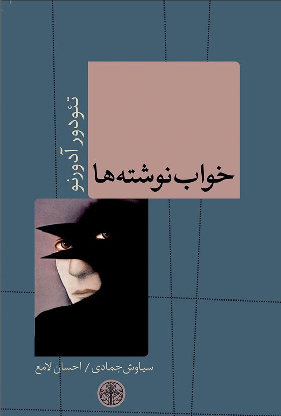 تصویر جلد کتاب خواب نوشتهها