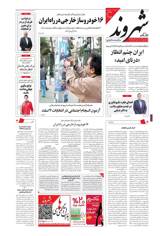 تصویر جلد کتاب شهروند - ۱۳۹۴ سه شنبه ۴ اسفند