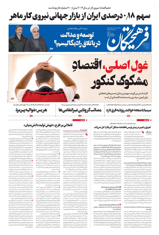 تصویر جلد کتاب روزنامه فرهیختگان ـ شماره ۳۱۰۹ ـ ۲۳ مرداد ۹۹